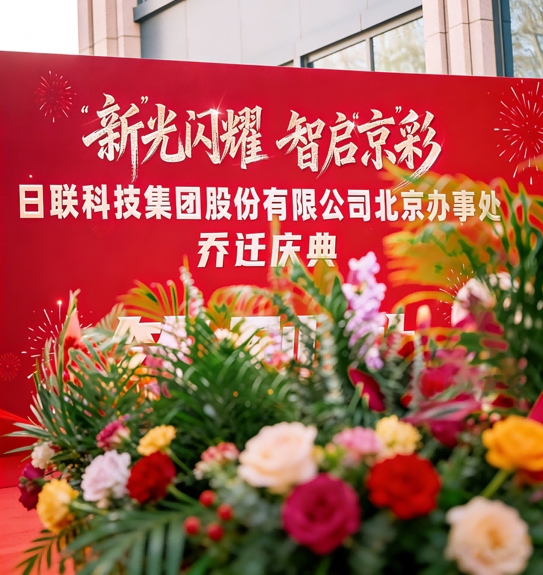 Основание в столице расширяет присутствие по всему Северному Китаю | Unicomp Technology открывает офис в Пекине