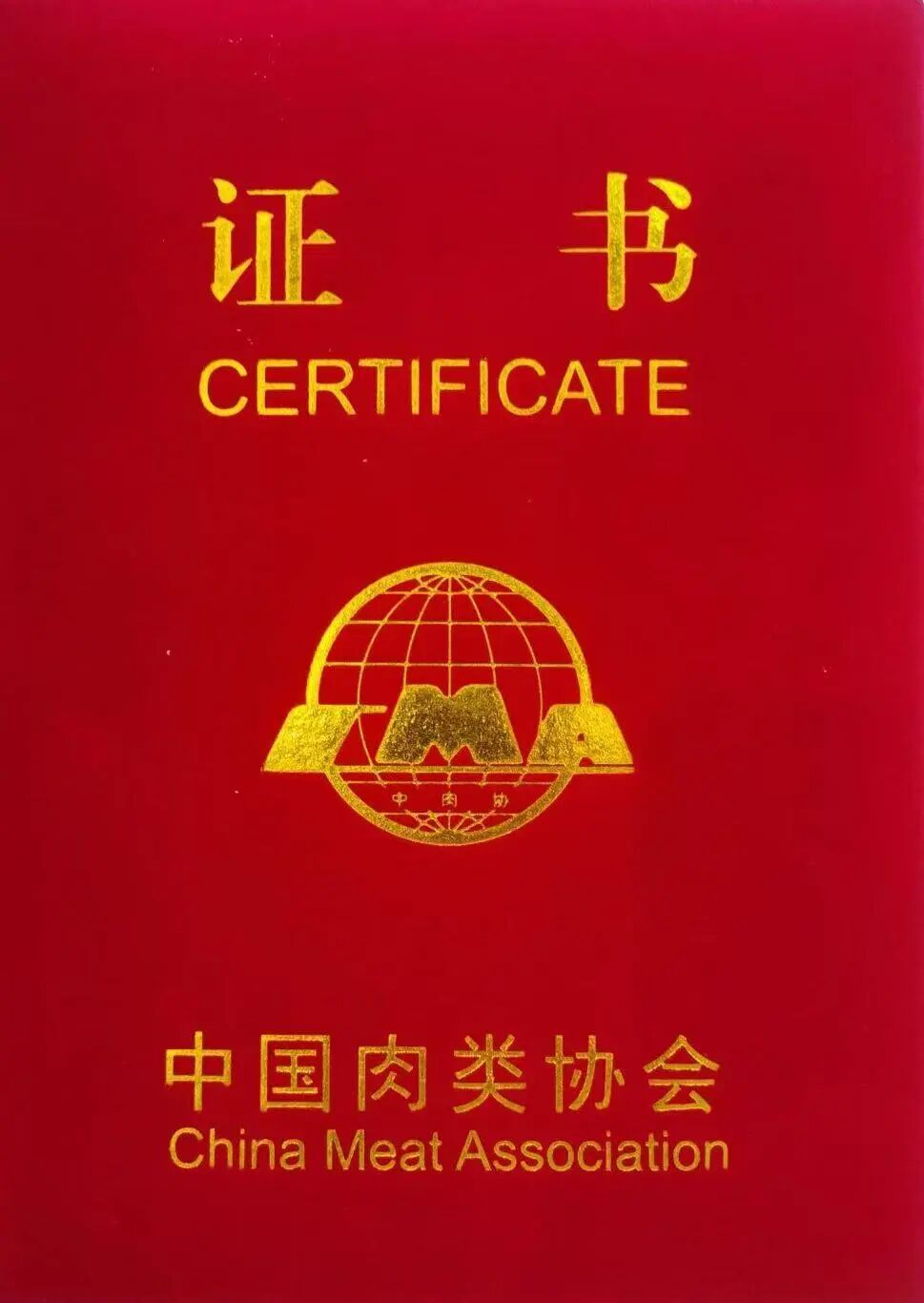 Unicomp успешно выиграл честь '2025 Китайская неделя международной индустрии мясной промышленности Самый популярный продукт '